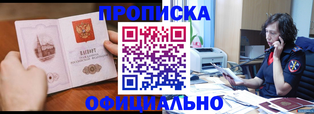 прописка от собственника в Ялте