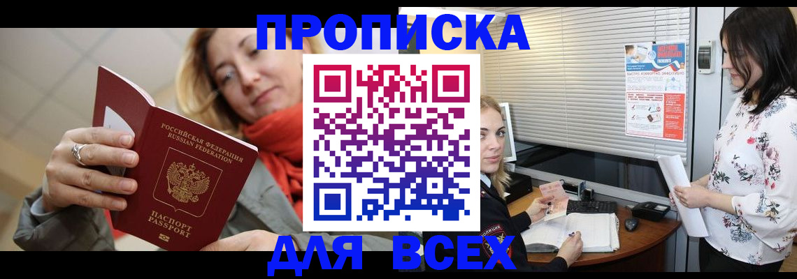 купить прописку в Ялте