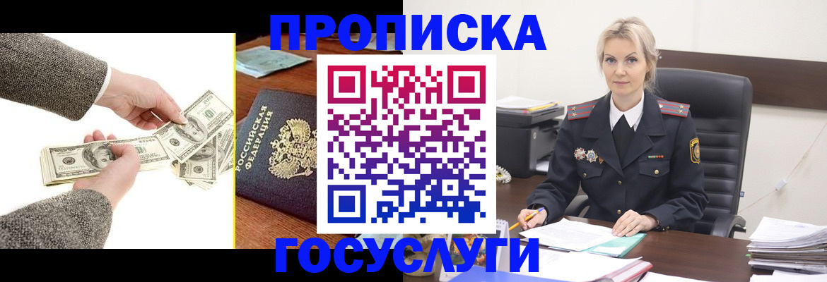 прописка штамп в Ялте