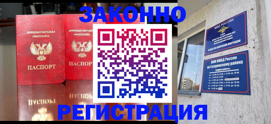временная регистрация законно в Ялте
