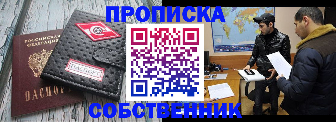 временная регистрация для школы в Ялте