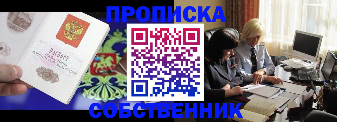 прописка для школы в Ялте