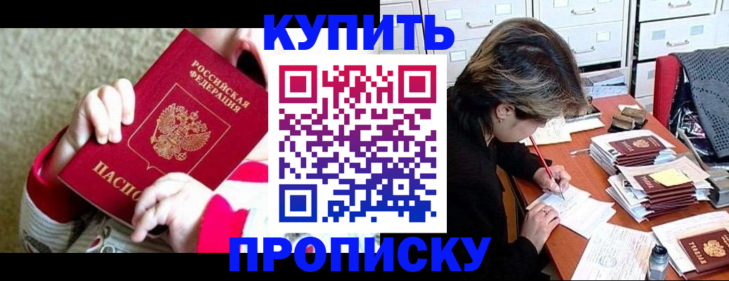 прописка в квартире в Ялте