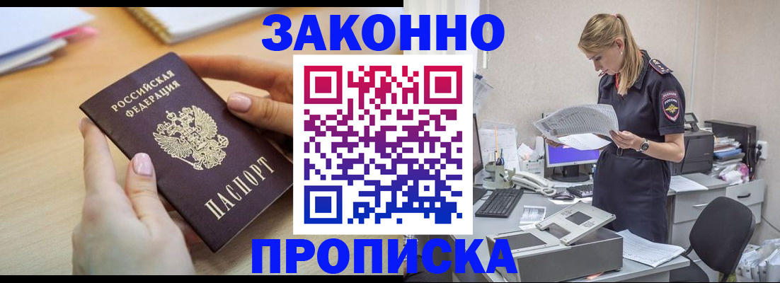 прописка регистрация в Ялте