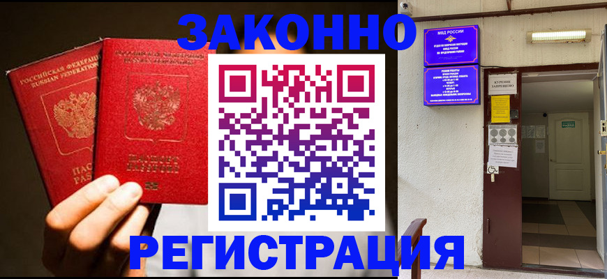 регистрация в Ялте