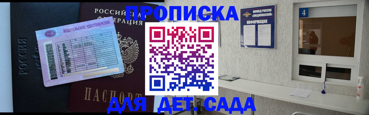 прописка ребенка в Ялте