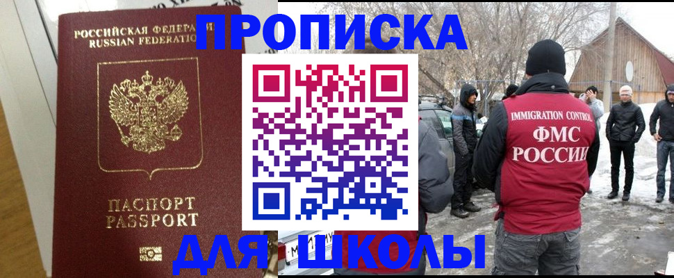 прописка законно в Ялте